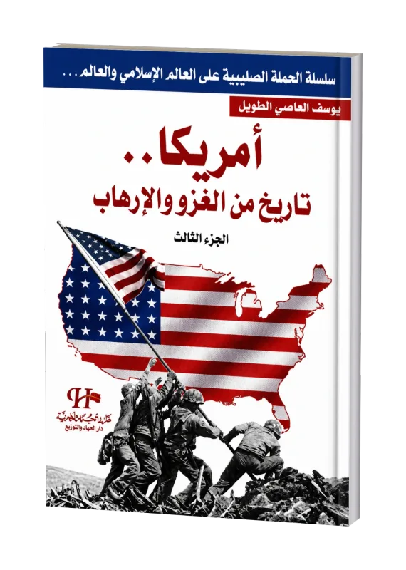 أمريكا.. تاريخ من الغزو والإرهاب