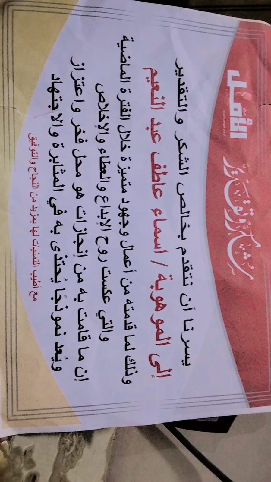 شهادة شكر وتقدير من مبادرة الأمل للكاتبة أسماء عاطف