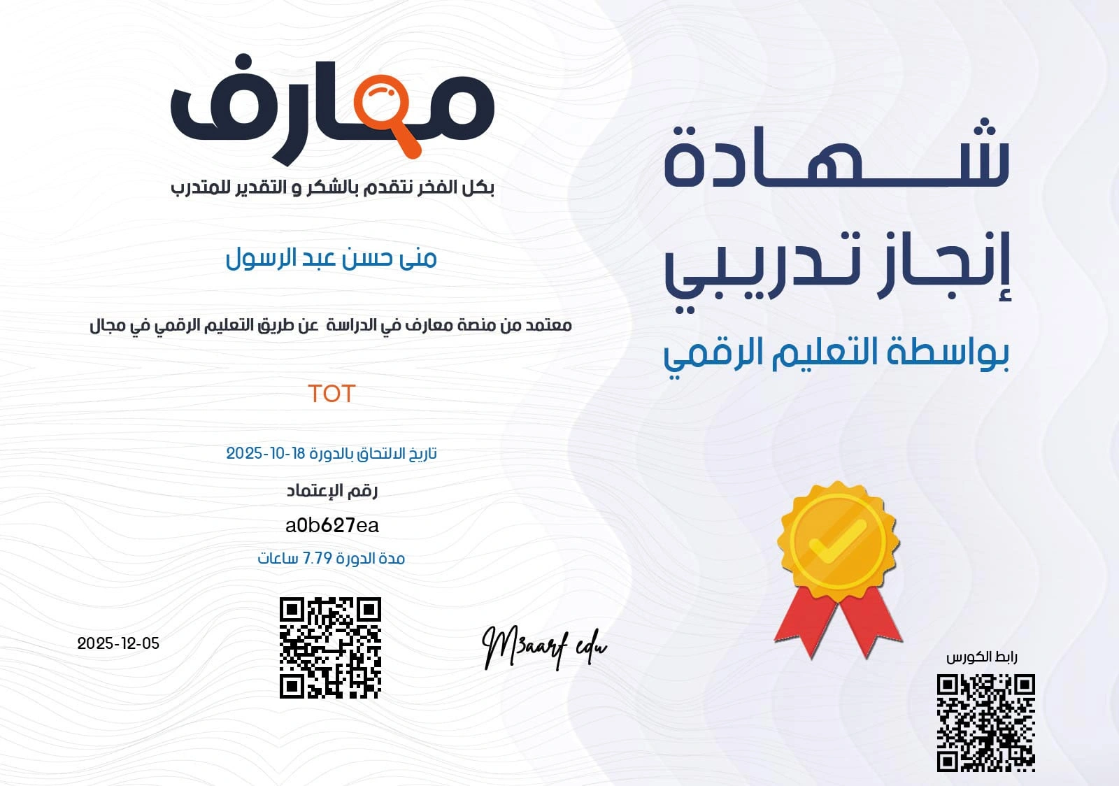 دورة TOT من منصة معارف - 2025 - منى حسن عبد الرسول