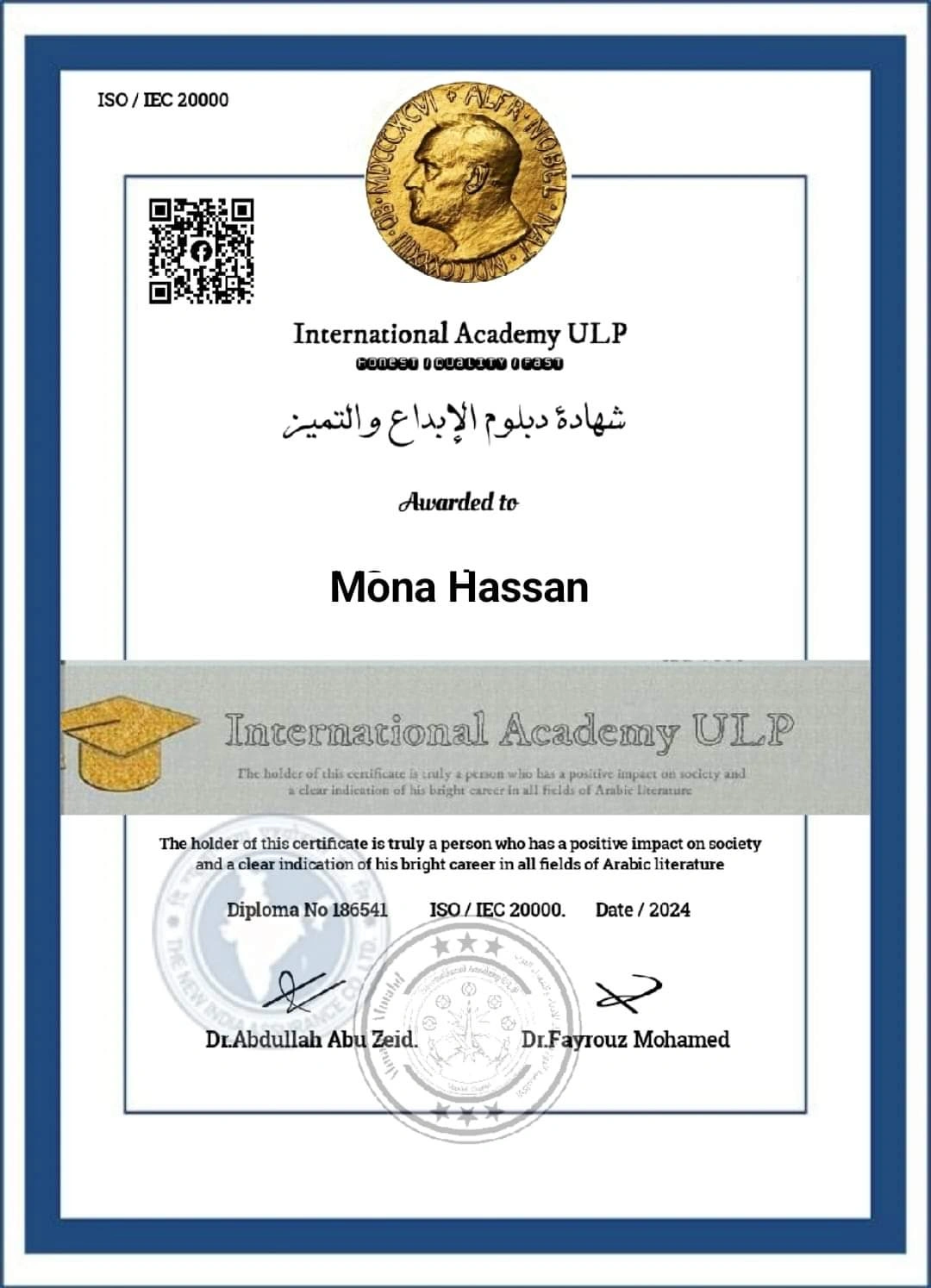 دبلوم الإبداع والتميز من الأكاديمية الدولية لاتحاد الأدباء والشعراء العرب - 2024 - منى حسن عبد الرسول