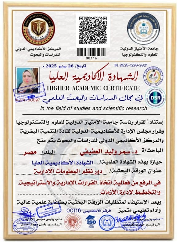 الشهادة الأكاديمية العليا في الدراسات والبحث العلمي - سمر وليد العفيفي