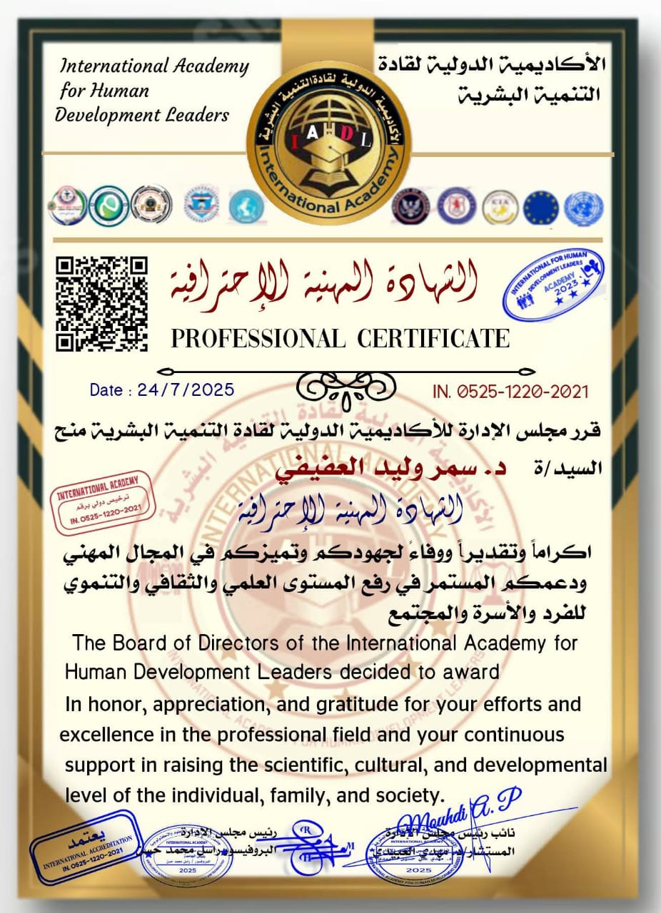 الشهادة المهنية الاحترافية - الأكاديمية الدولية لقادة التنمية البشرية - سمر وليد