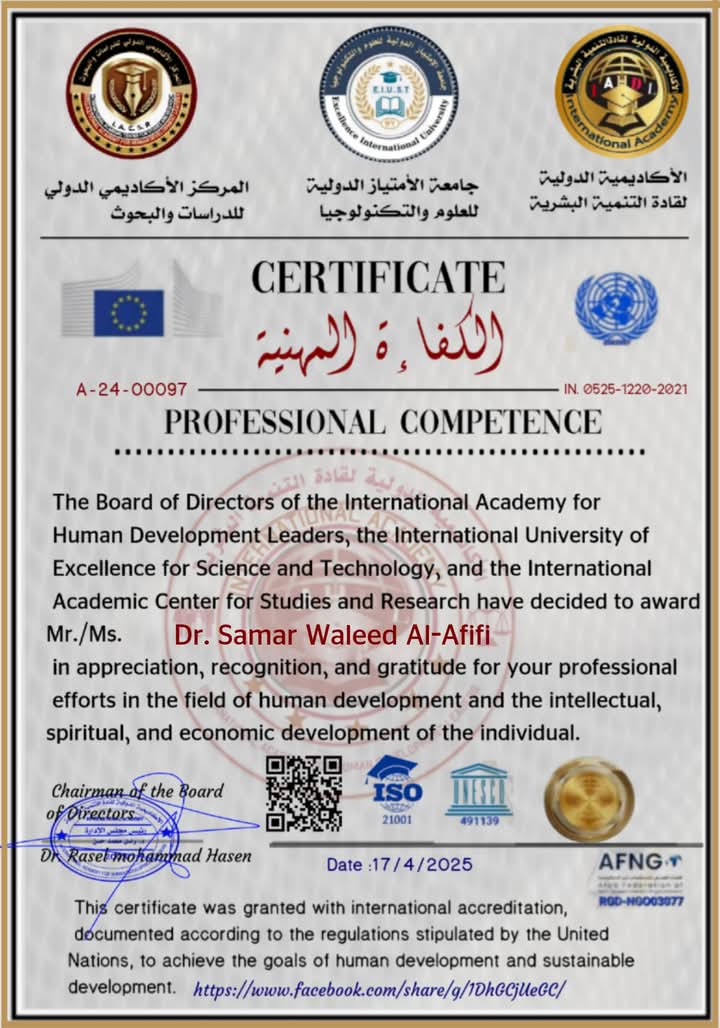 شهادة الكفاءة المهنية - سمر وليد العفيفي