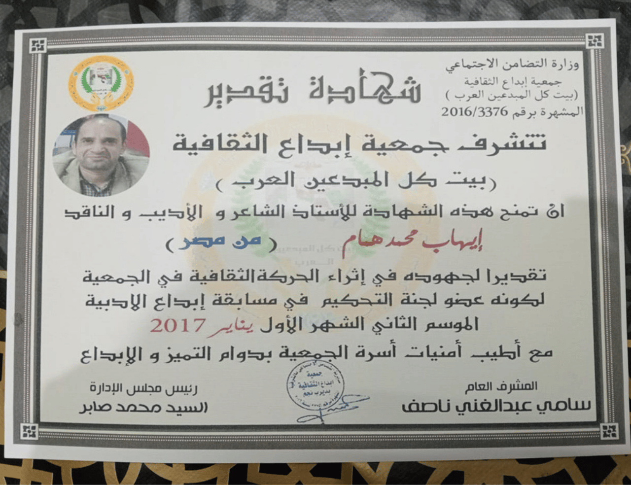 شهادة تقدير من جمعية إبداع الثقافية - إيهاب همام