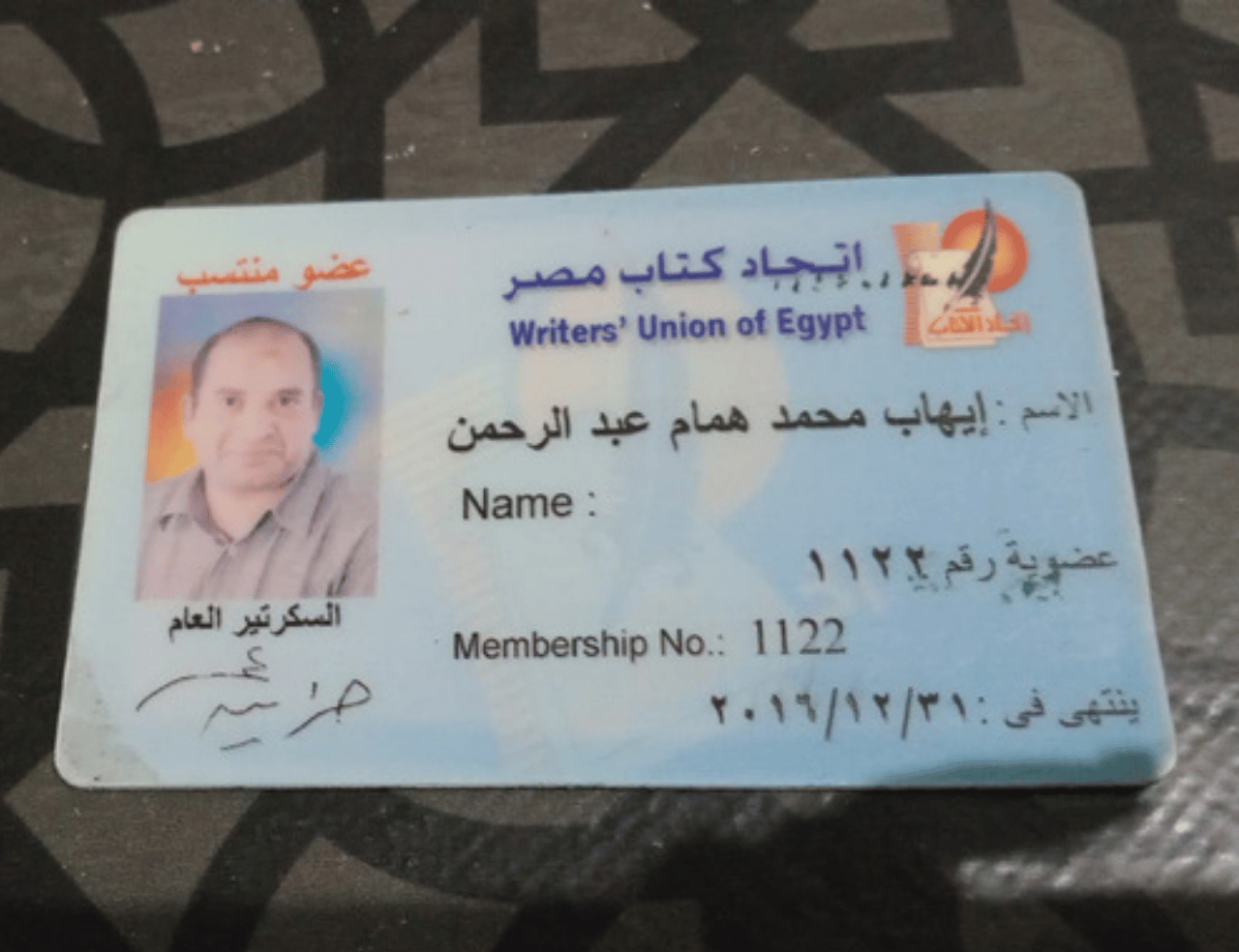 عضوية اتحاد كتاب مصر - إيهاب همام