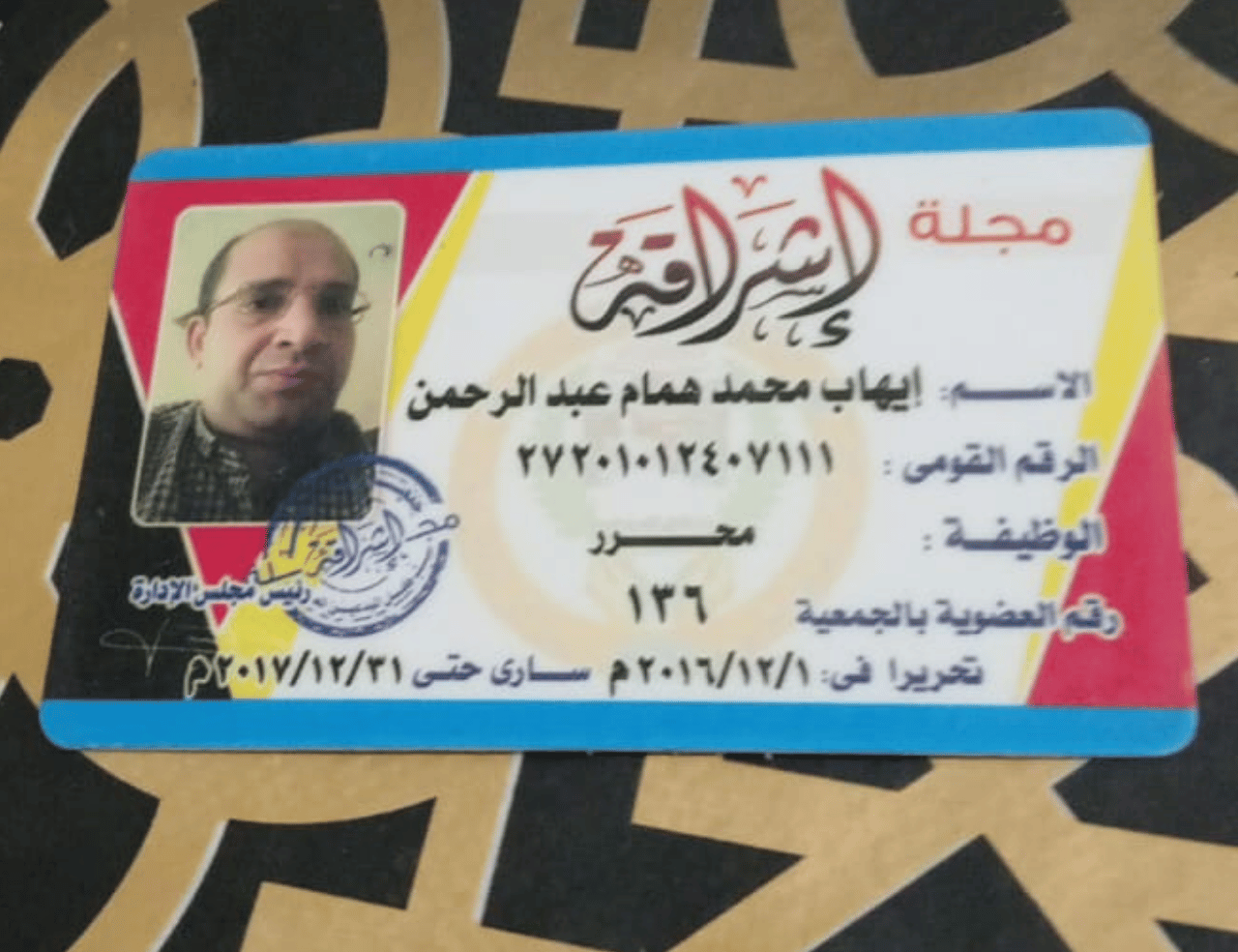 بطاقة تحرير مجلة الإشراقة - إيهاب همام