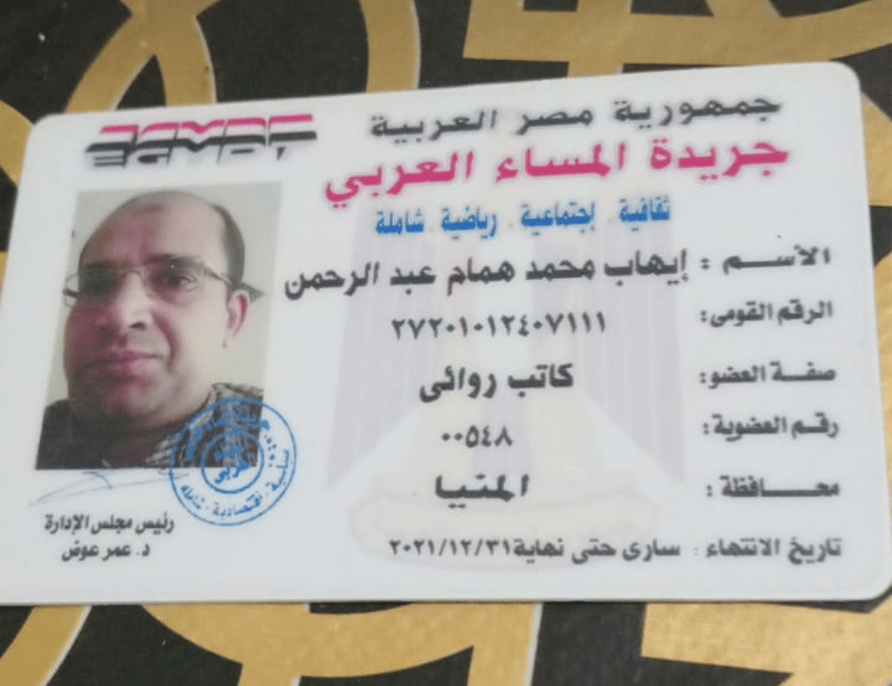 بطاقة عضوية جريدة المساء العربي - إيهاب همام