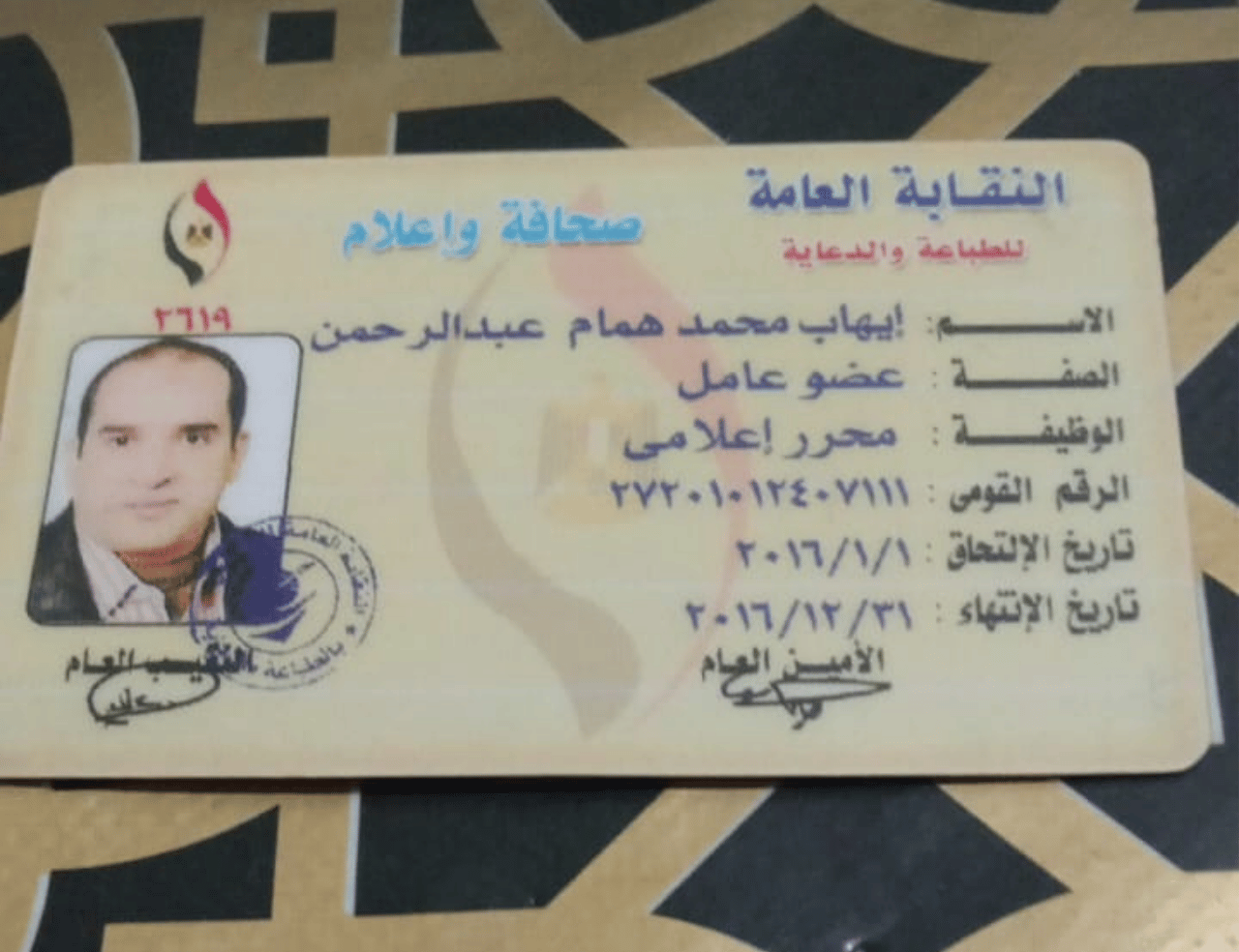 عضوية النقابة العامة للطباعة والدعاية - إيهاب همام