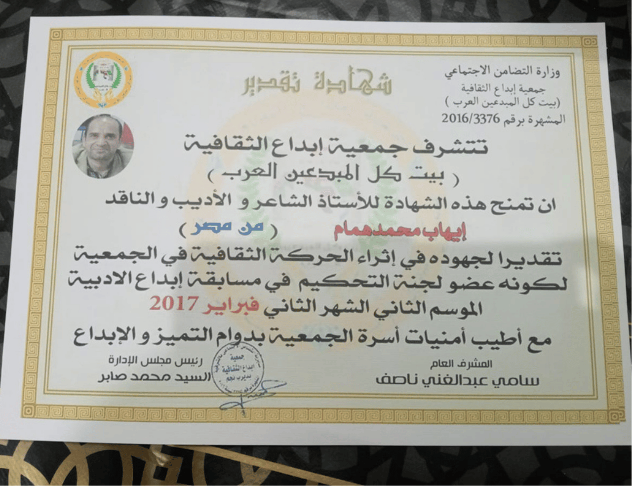 شهادة تقدير من جمعية إبداع الثقافية - إيهاب همام