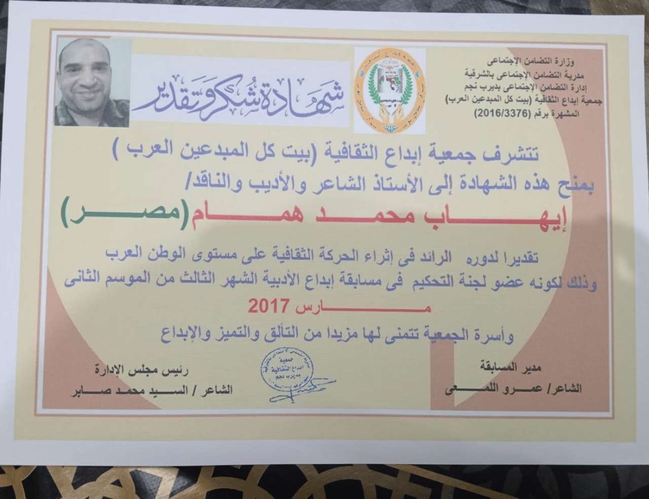 شهادة شكر وتقدير من جمعية إبداع الثقافية - إيهاب همام