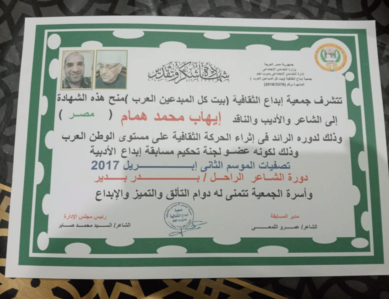 شهادة شكر وتقدير من جمعية إبداع الثقافية - إيهاب همام