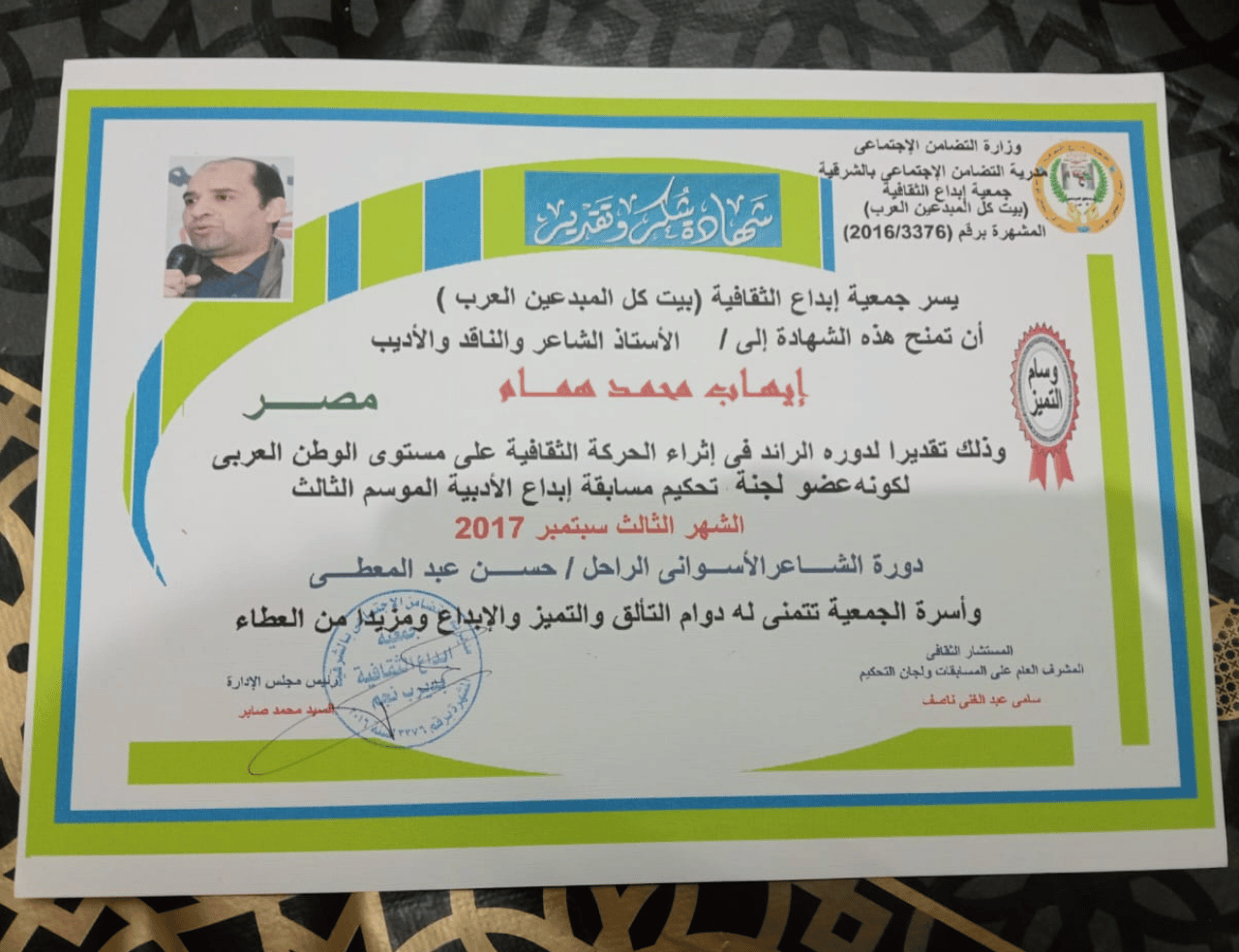 شهادة شكر وتقدير مع وسام التميز - إيهاب همام