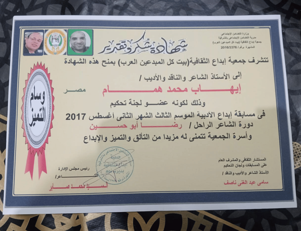 شهادة شكر وتقدير مع وسام التميز - إيهاب همام