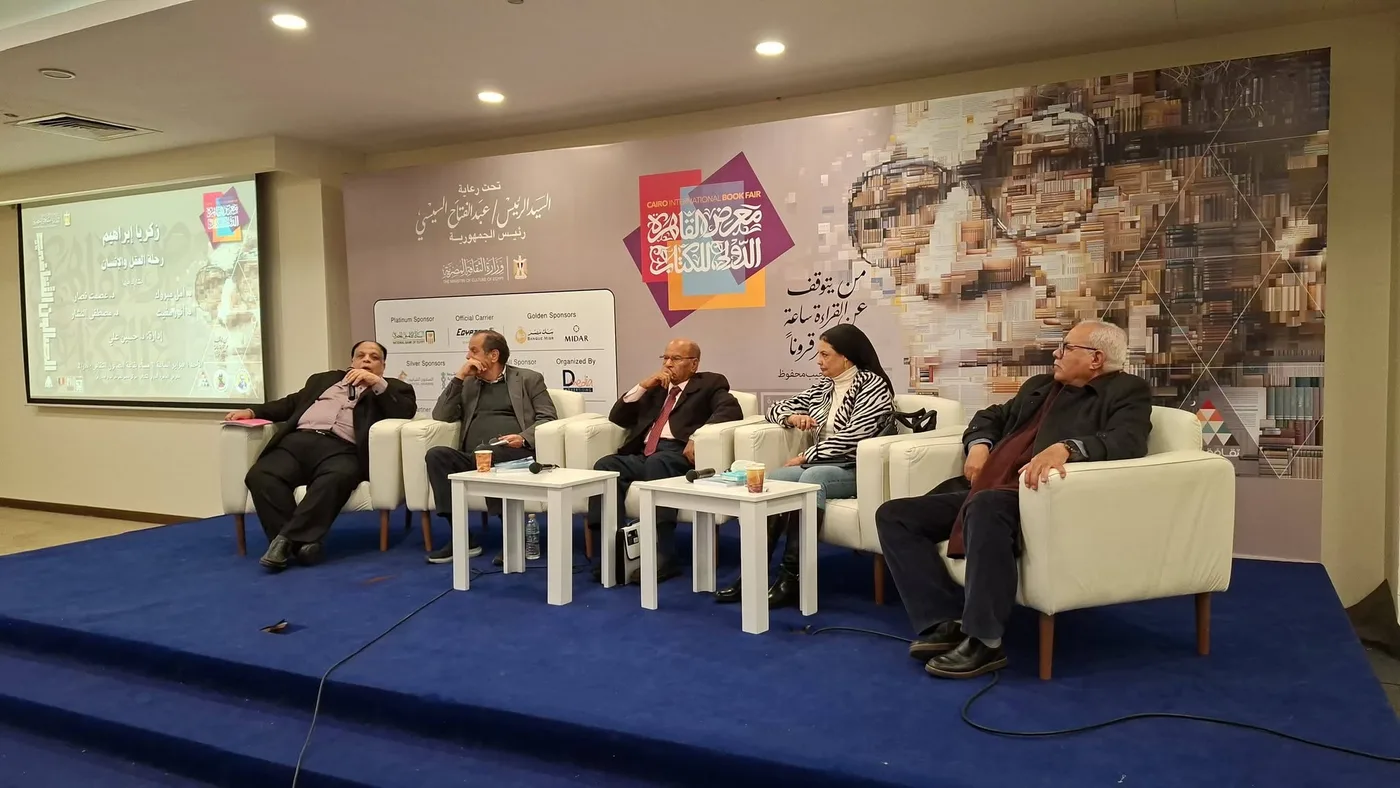 عصمت نصار — معرض القاهرة الدولي للكتاب 2026: ندوة «زكريا إبراهيم.. رحلة العقل والإنسان» (صورة 1)