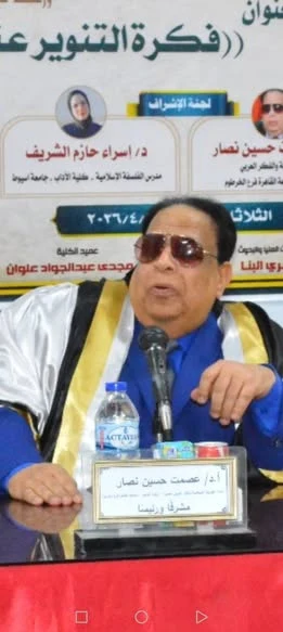 عصمت نصار — مناقشة رسالة علمية: فكرة التنوير عند المعتزلة (صورة 4)