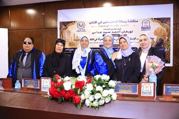 عصمت نصار — مناقشة رسالة ماجستير: موقف الاتجاهين الإسلامي والليبرالي من قضايا المرأة في الفكر العربي الحديث (صورة 2)
