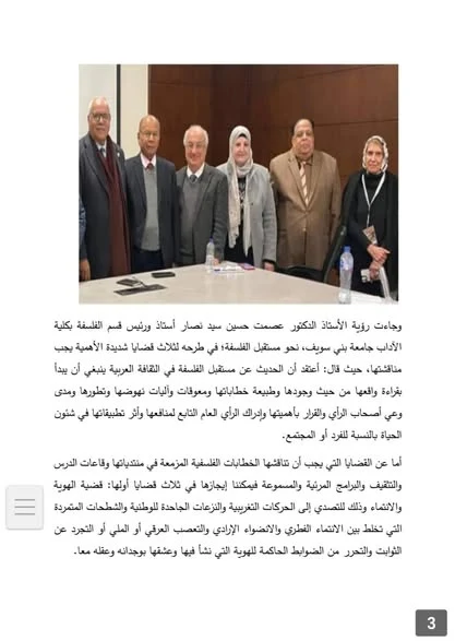 عصمت نصار — مجلة «الفكر المعاصر»: رؤيته «نحو مستقبل الفلسفة» في مجلة الفكر المعاصر (صورة 2)