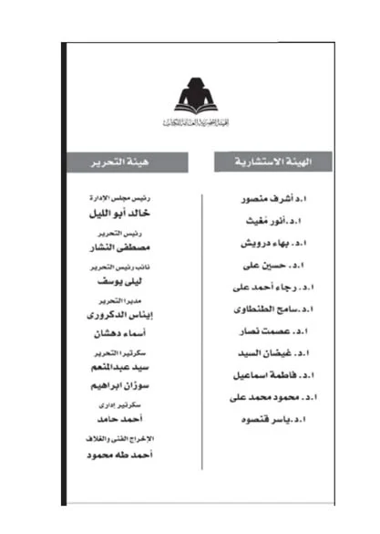 عصمت نصار — مجلة «الفكر المعاصر»: رؤيته «نحو مستقبل الفلسفة» في مجلة الفكر المعاصر (صورة 3)