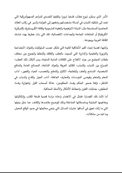 عصمت نصار — مجلة «الفكر المعاصر»: رؤيته «نحو مستقبل الفلسفة» في مجلة الفكر المعاصر (صورة 4)