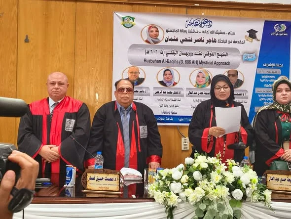 عصمت نصار — مناقشة رسالة ماجستير: المنهج الذوقي عند روزبهان البقلي (ت 606 هـ) (صورة 1)