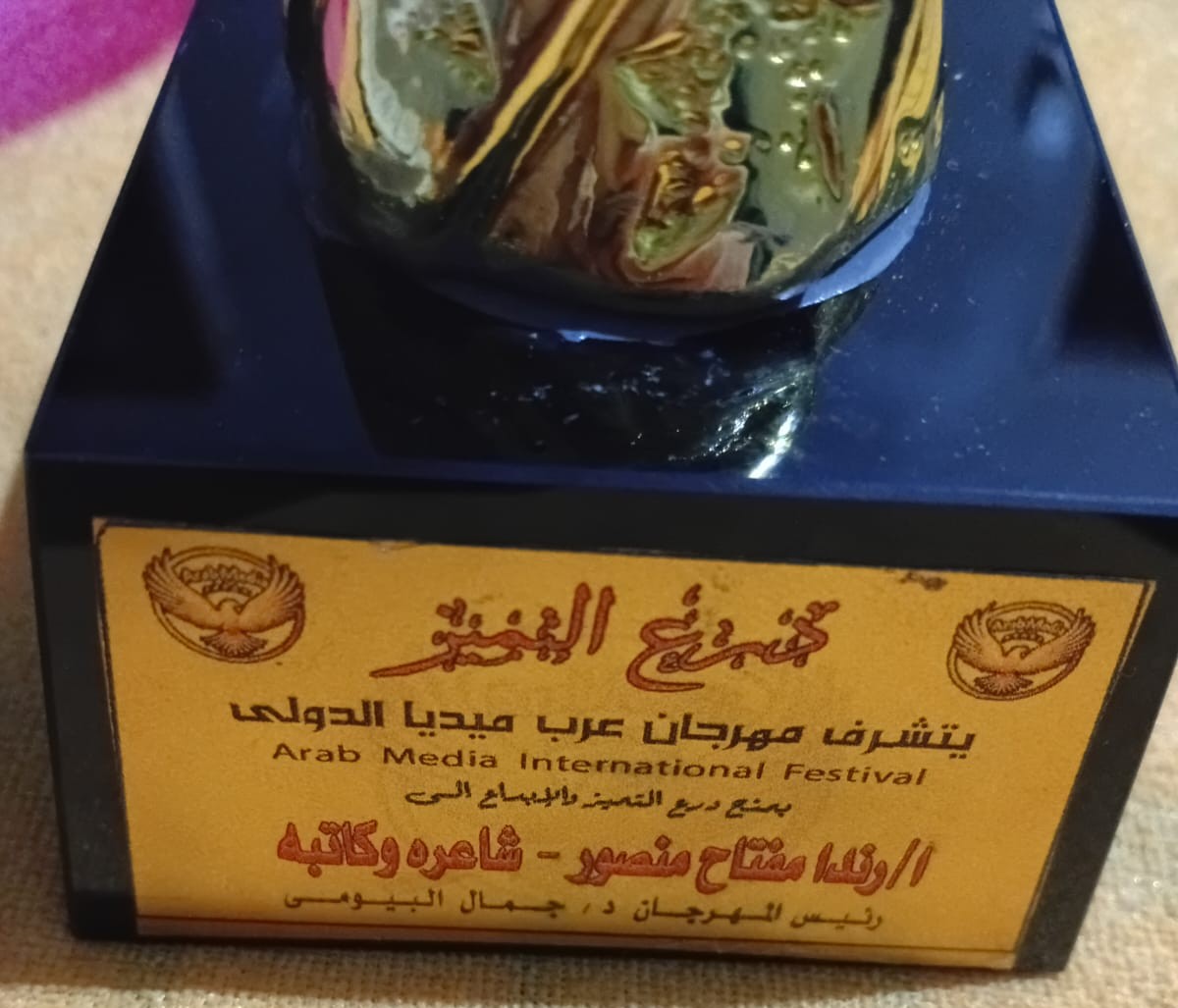 درع من مهرجان عرب ميديا الدولي - رندا مفتاح