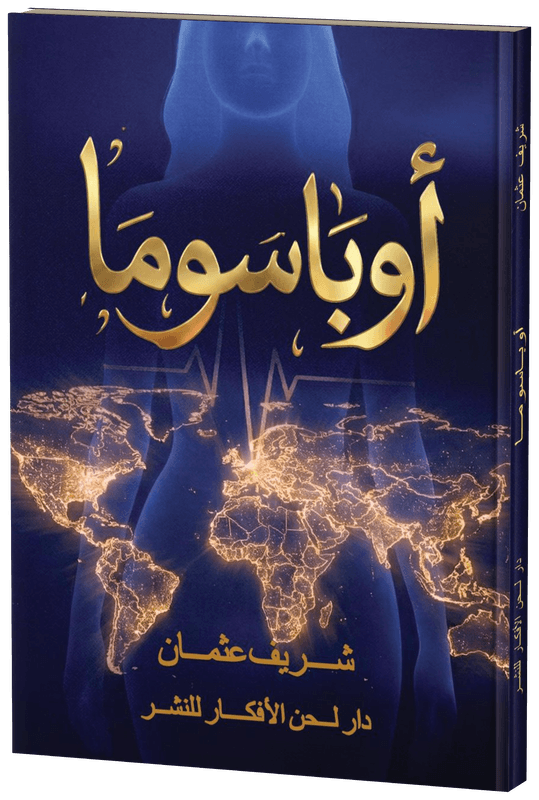 غلاف أوباسوما
