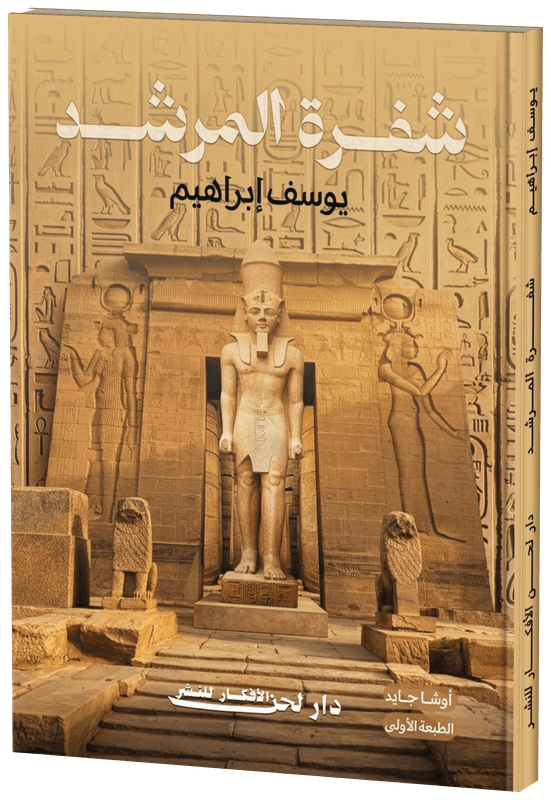 غلاف شفرة المرشد