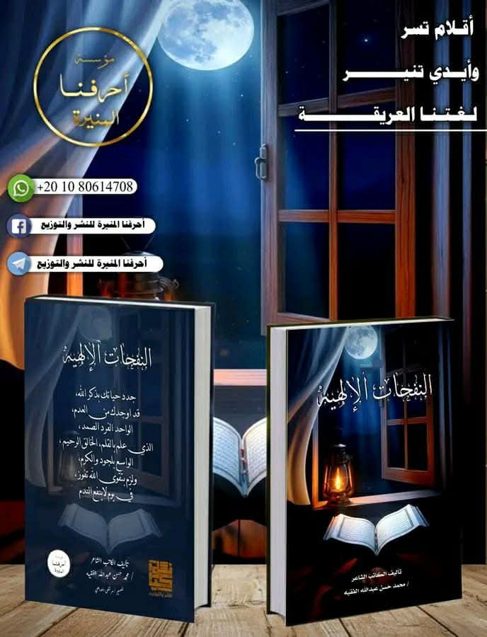 غلاف النفحات الإلهية