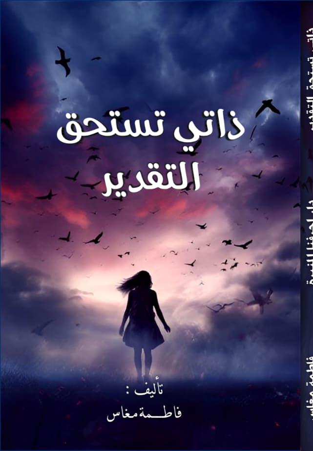 غلاف ذاتي تستحق التقدير