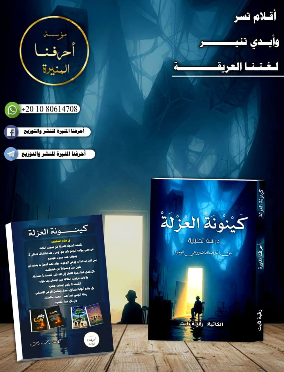 غلاف كينونة العزلة