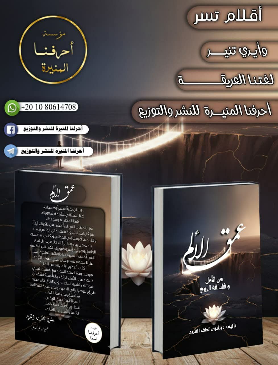 غلاف عمق الألم
