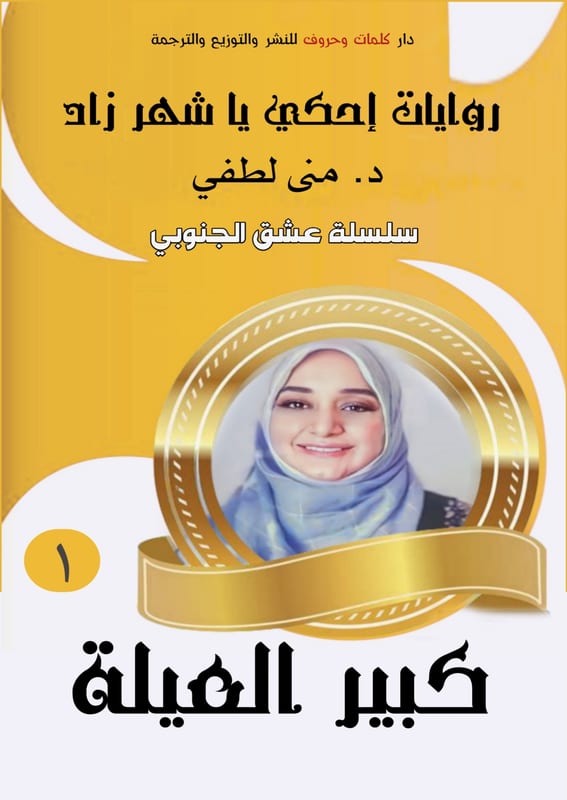 غلاف ثلاثية كبير العيلة (1)