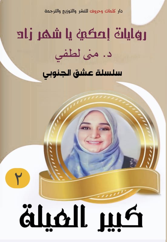 غلاف ثلاثية كبير العيلة (2)