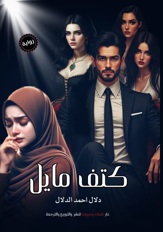 غلاف كتف مايل