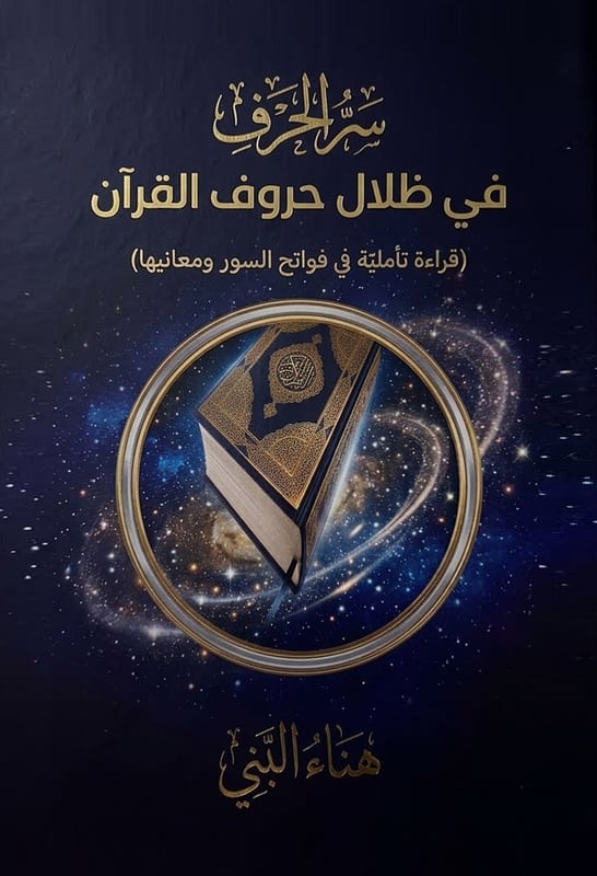 غلاف سر الحرف