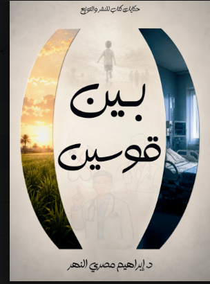 غلاف بين قوسين