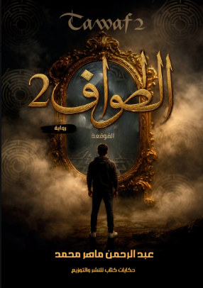 غلاف الطواف