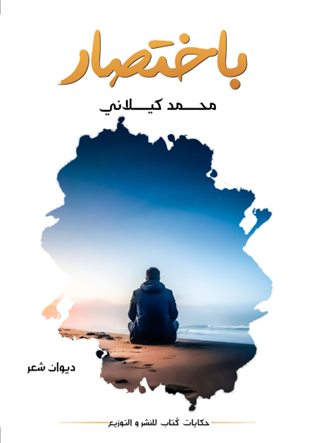 غلاف بأختصار