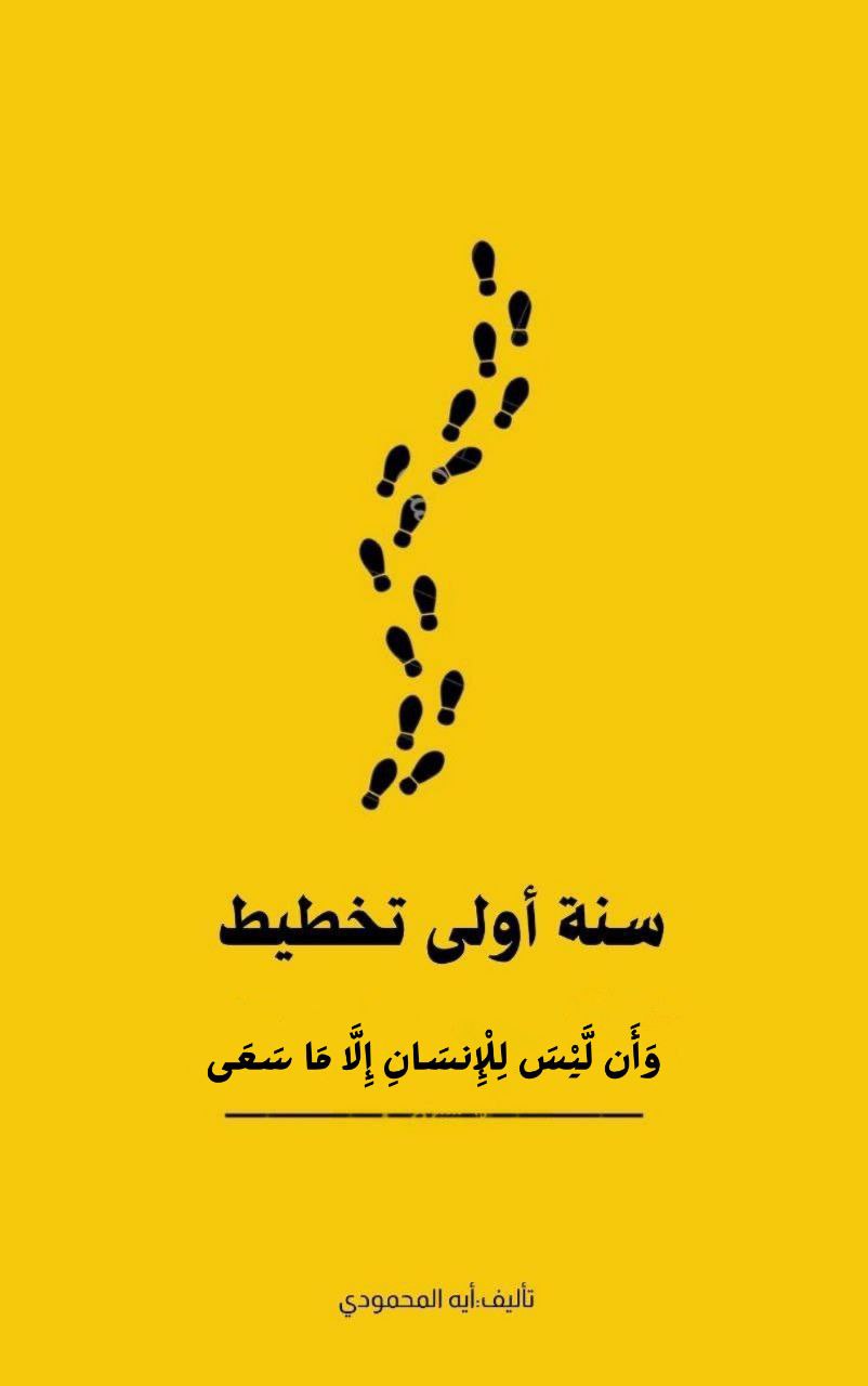 غلاف سنة أولى تخطيط