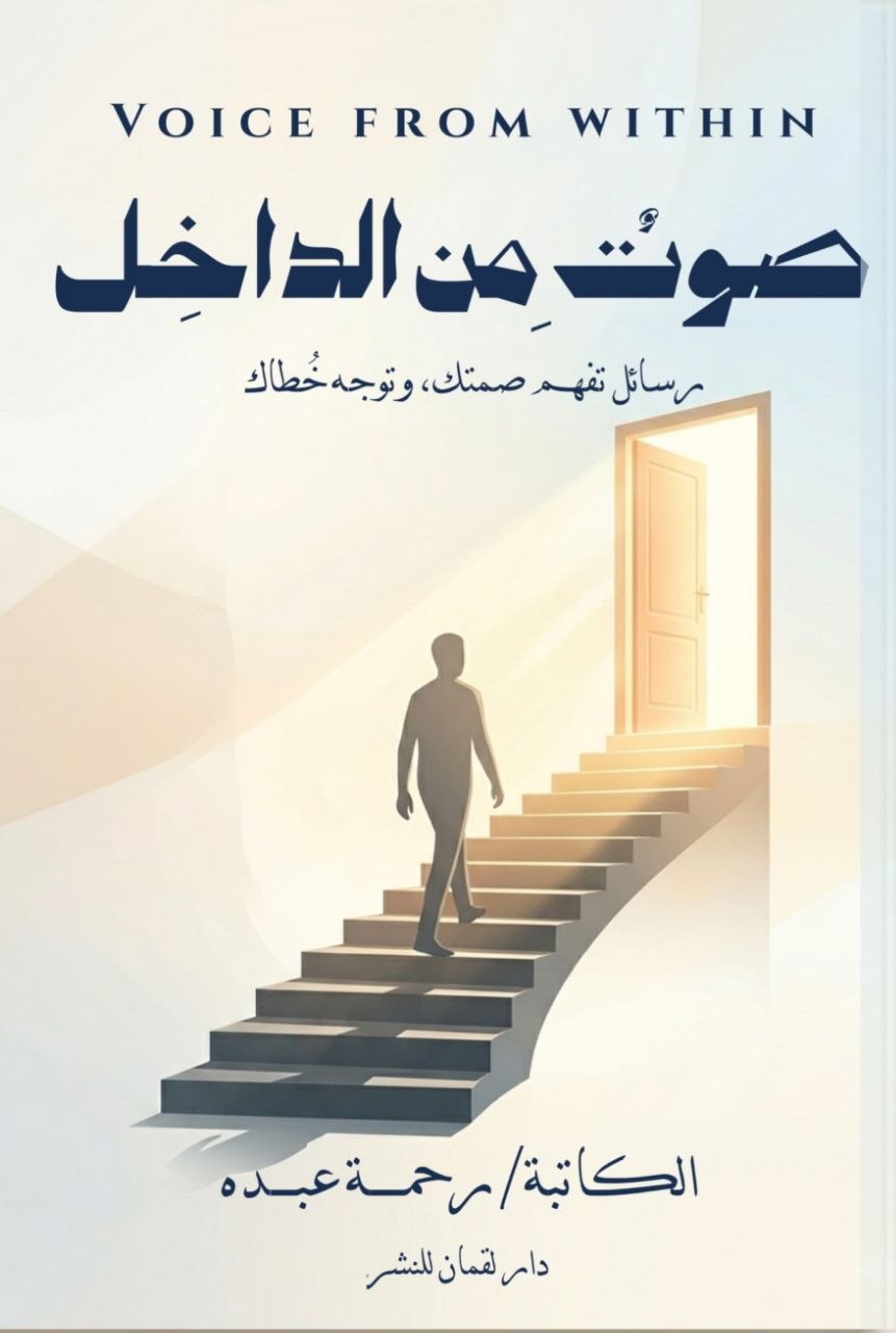 غلاف صوت من الداخل