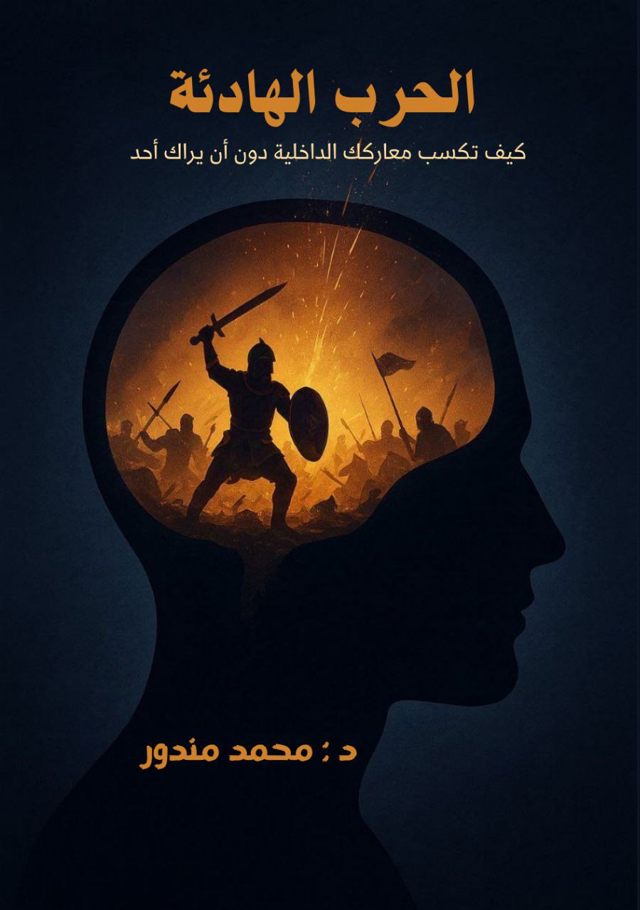 غلاف الحرب الهادئة
