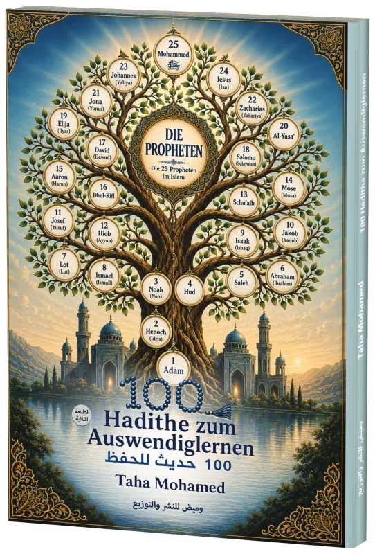 غلاف 100 حديث للحفظ