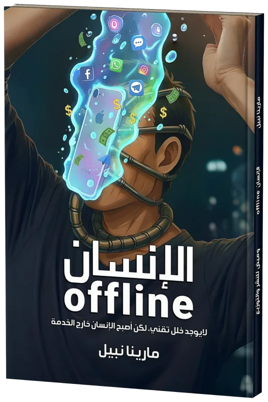 غلاف الإنسان Offline