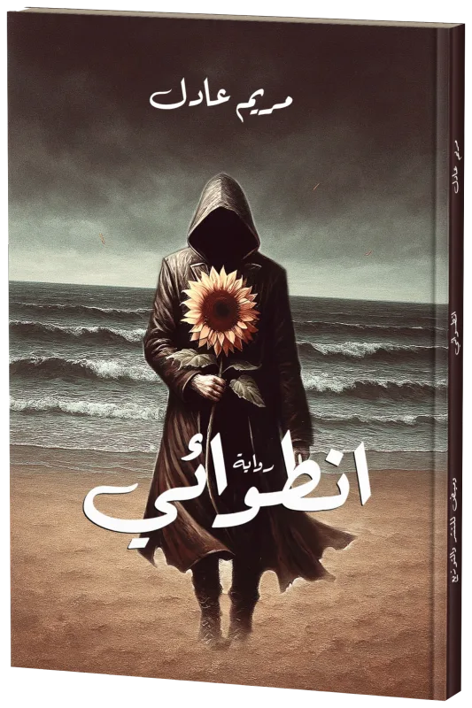 غلاف انطوائي