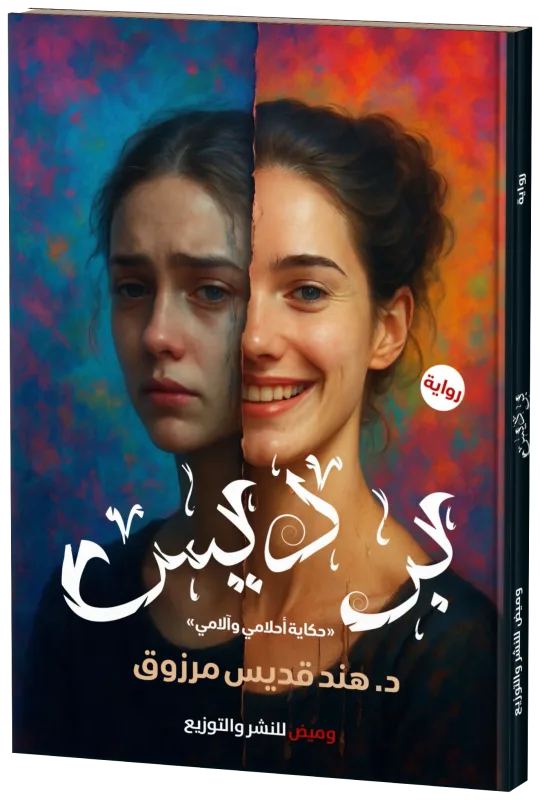 غلاف برديس