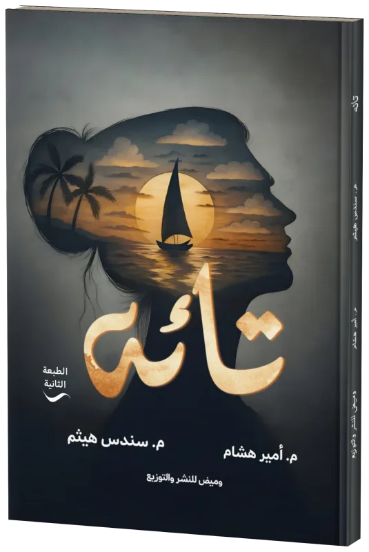 غلاف تائه