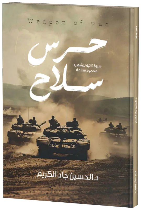 غلاف حرس سلاح