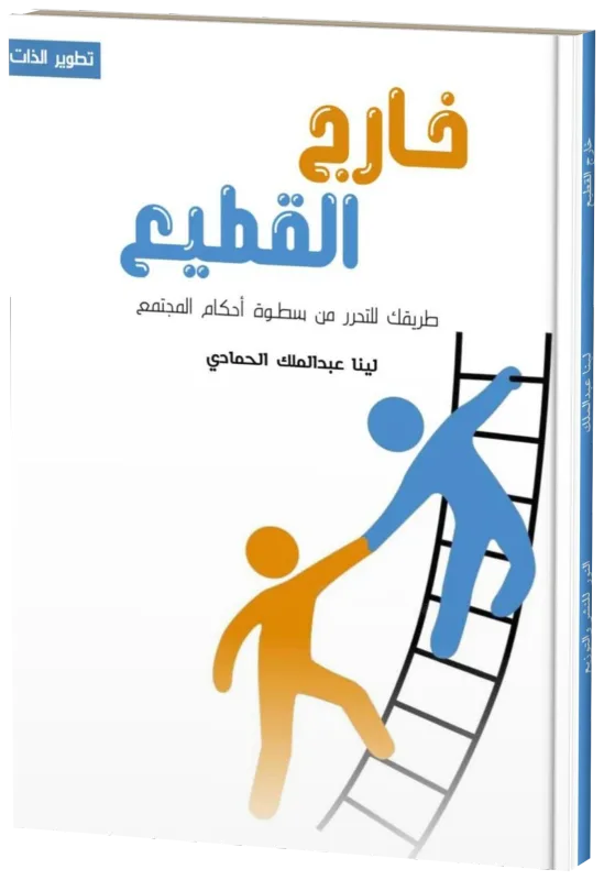 غلاف خارج القطيع