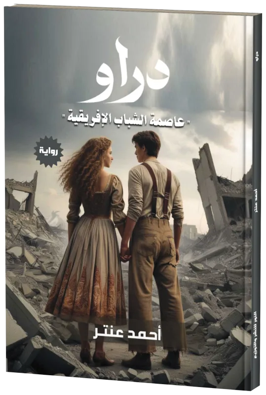 غلاف دراو