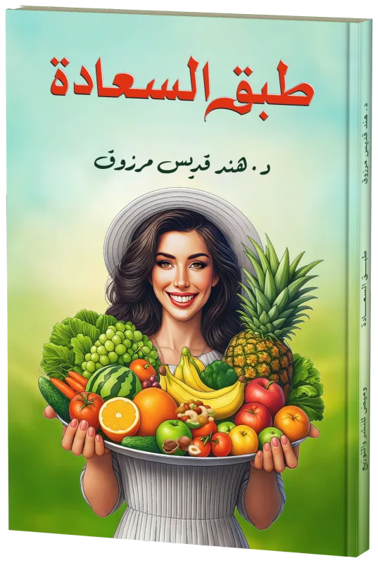 غلاف طبق السعادة